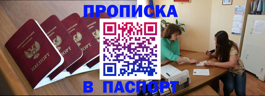 прописка для работы в Дзержинске