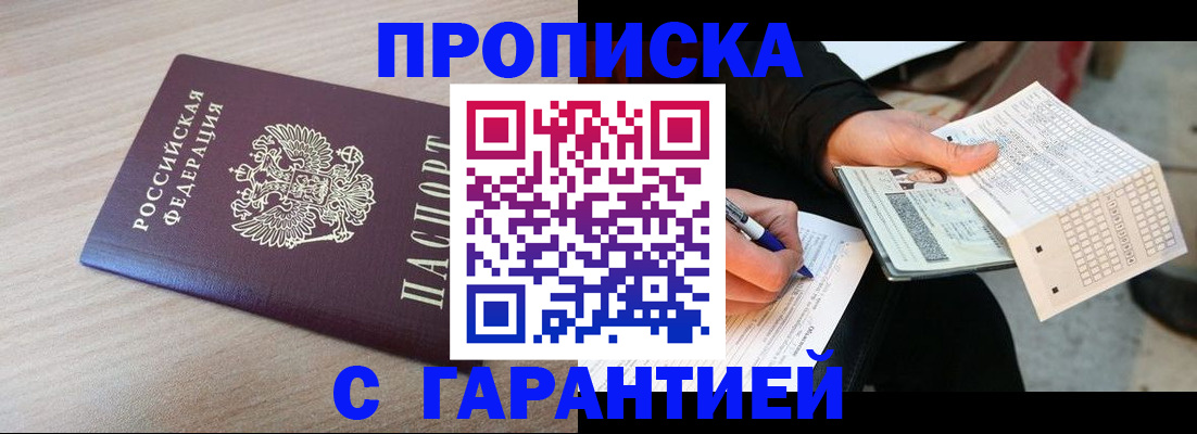 временная регистрация поиск в Дзержинске