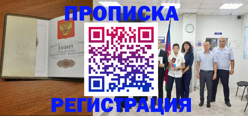 временная прописка в Дзержинске