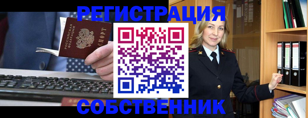 временная регистрация недорого в Дзержинске