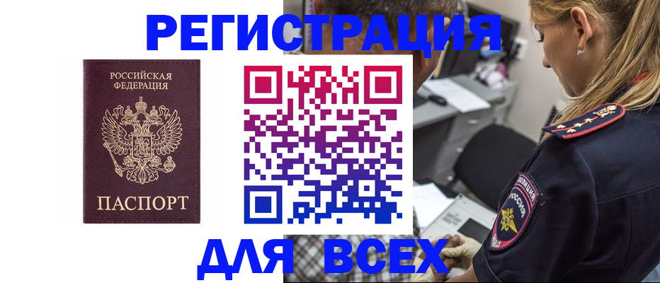 прописка штамп в Дзержинске