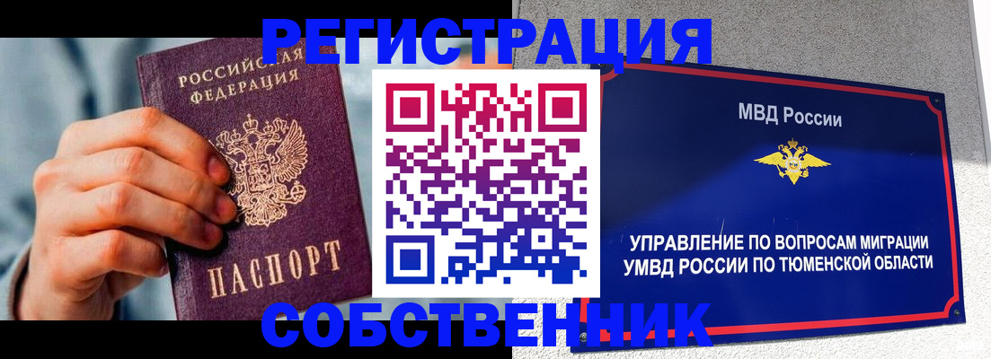 временная регистрация купить в Дзержинске
