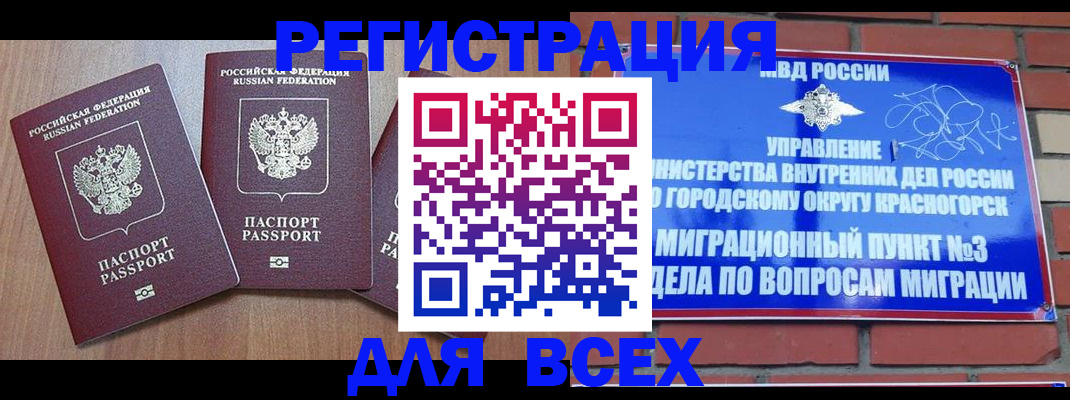 прописка для работы в Дзержинске