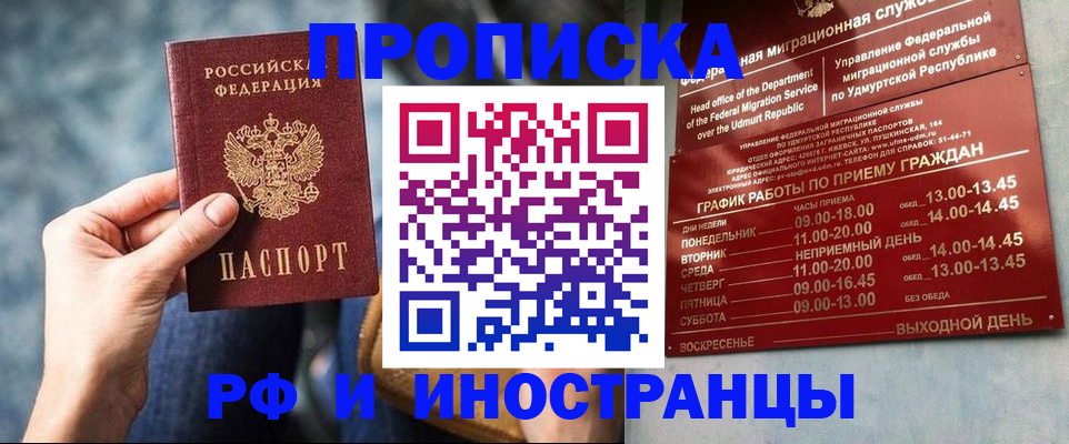 временная регистрация в Дзержинске